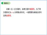 七年級上冊數學蘇科版（2024）4.2.3一元一次方程及其解法——去括號 課件