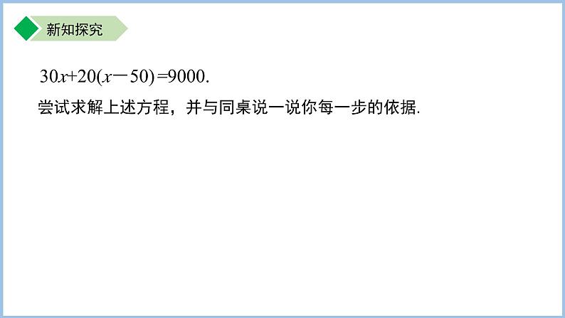 七年级上册数学苏科版（2024）4.2.3一元一次方程及其解法——去括号 课件第6页