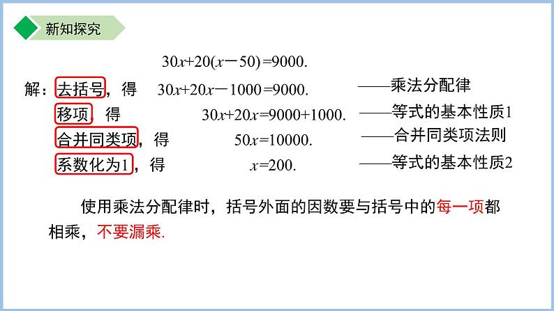 七年级上册数学苏科版（2024）4.2.3一元一次方程及其解法——去括号 课件第7页