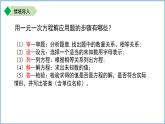 七年級上冊數(shù)學(xué)蘇科版（2024）4.3 用一元一次方程解決問題（第2課時(shí)）課件