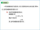 七年級上冊數(shù)學(xué)蘇科版（2024）4.3 用一元一次方程解決問題（第2課時(shí)）課件