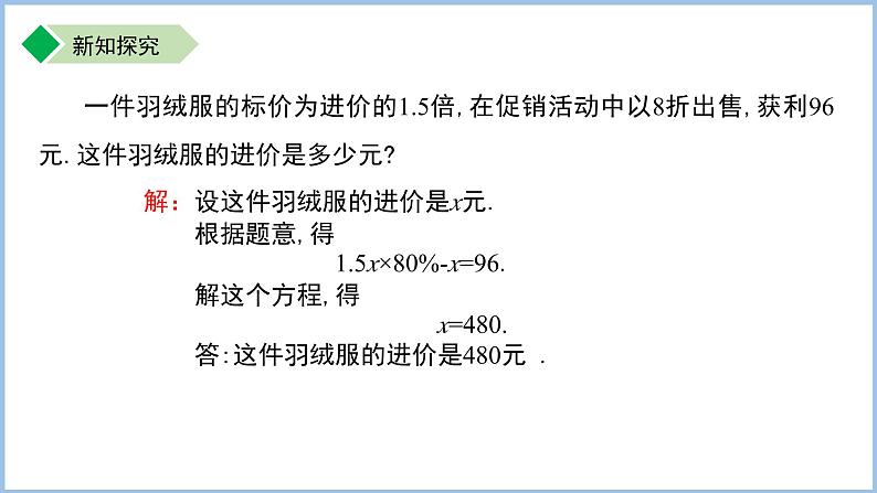 七年级上册数学苏科版（2024）4.3 用一元一次方程解决问题（第2课时）课件第5页