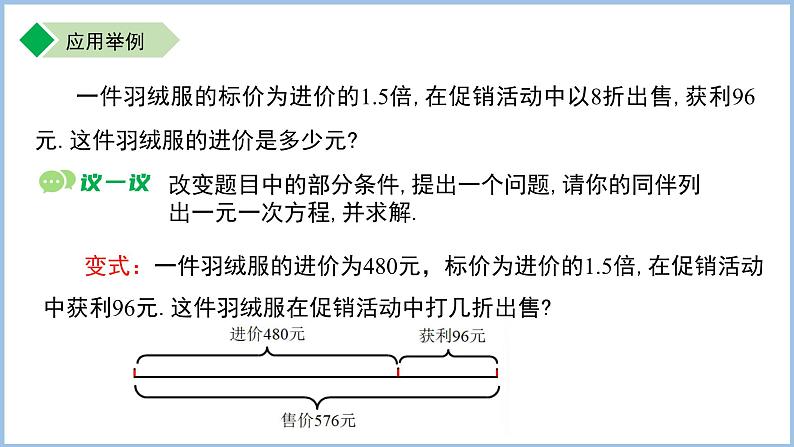 七年级上册数学苏科版（2024）4.3 用一元一次方程解决问题（第2课时）课件第6页