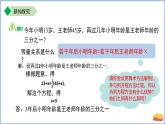 七年級上冊數(shù)學(xué)蘇科版（2024）4.3用一元一次方程解決問題（ 第1課時(shí)）課件