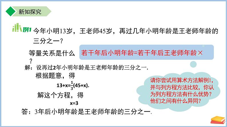 七年级上册数学苏科版（2024）4.3用一元一次方程解决问题（ 第1课时）课件第5页