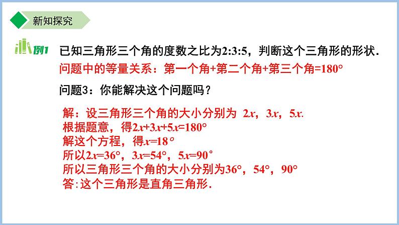 七年级上册数学苏科版（2024）4.3用一元一次方程解决问题（第3课时）课件第4页