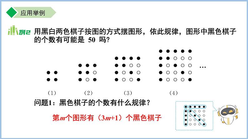 七年级上册数学苏科版（2024）4.3用一元一次方程解决问题（第3课时）课件第5页