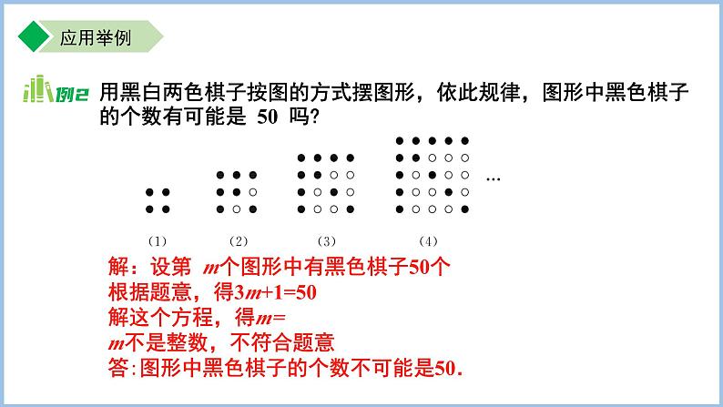 七年级上册数学苏科版（2024）4.3用一元一次方程解决问题（第3课时）课件第8页