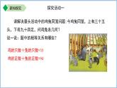 七年級上冊數(shù)學(xué)蘇科版（2024）4.3用一元一次方程解決問題（第4課時(shí)）課件