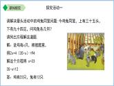 七年級上冊數(shù)學(xué)蘇科版（2024）4.3用一元一次方程解決問題（第4課時(shí)）課件