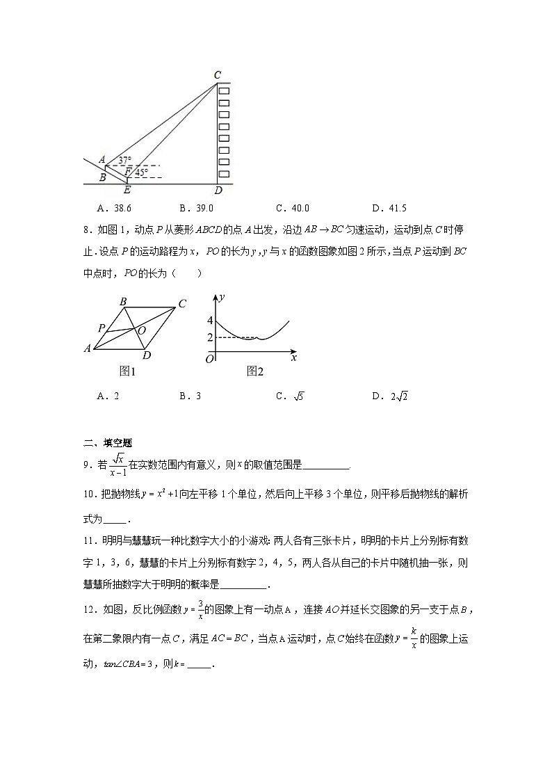 2025年福建省九年级初中学业水平考试基础检测数学卷（一）第2页
