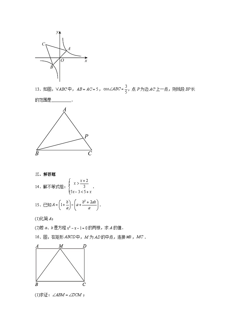 2025年福建省九年级初中学业水平考试基础检测数学卷（一）第3页