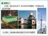 七年级上册数学苏科版（2024）5.1 观察 抽象 课件