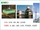 七年级上册数学苏科版（2024）5.1 观察 抽象 课件