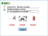 七年级上册数学苏科版（2024）5.2 运动 想象 课件