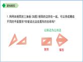 七年级上册数学苏科版（2024）5.2 运动 想象 课件