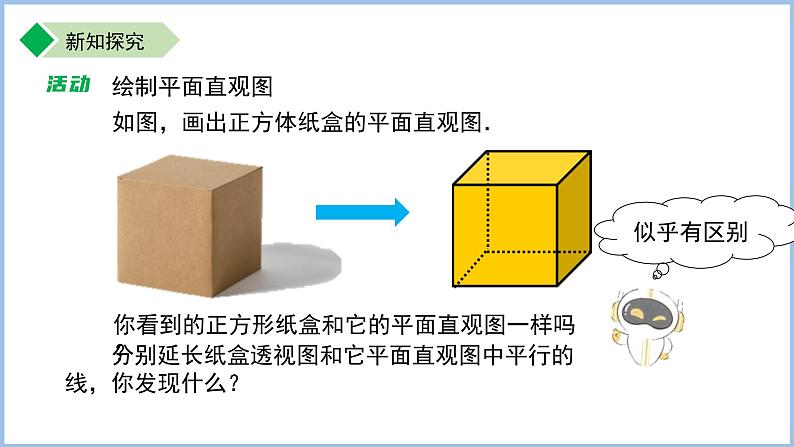 七年级上册数学苏科版（2024）5.3 转化 表达 课件第4页