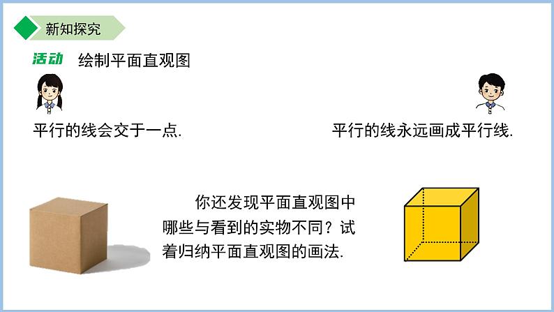 七年级上册数学苏科版（2024）5.3 转化 表达 课件第6页