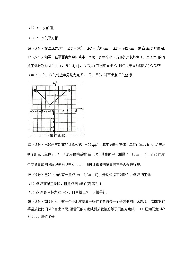 2024-2025学年陕西省渭南市临渭区八年级上学期数学期中检测试题（附答案）第3页