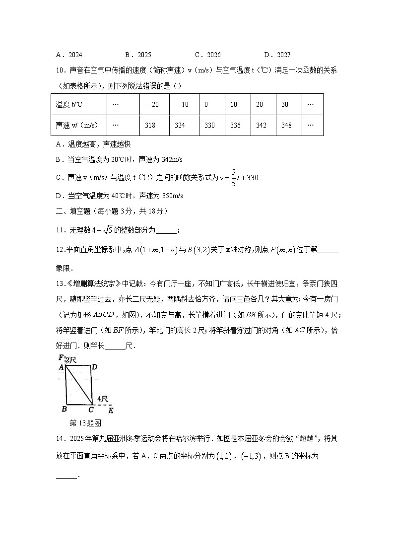 山东省枣庄市薛城区2024-2025学年八年级上学期11月期中数学质量检测试题（附答案）第3页