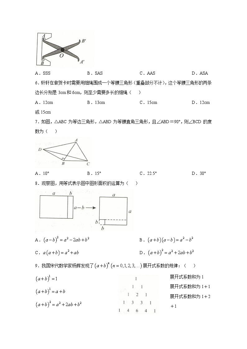 山西省侯马市2024-2025学年八年级上学期期中数学检测试题（附答案）第2页