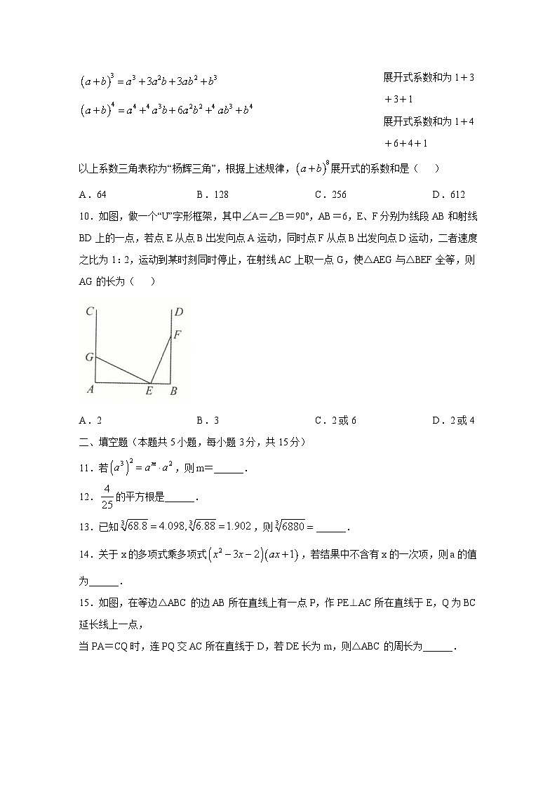 山西省侯马市2024-2025学年八年级上学期期中数学检测试题（附答案）第3页