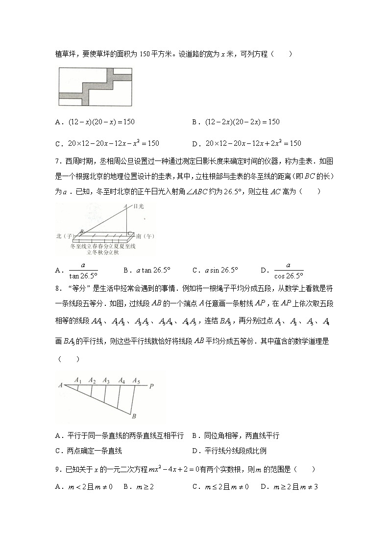山西省侯马市2024-2025学年九年级上学期期中联考数学检测试题第2页