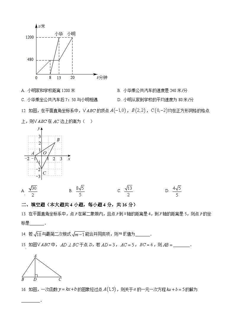 贵州省毕节市民族中学东校区2024-2025学年上学期八年级期中考试数学试题第3页