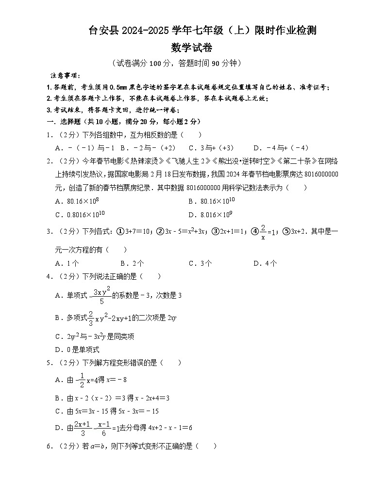 辽宁省鞍山市台安县2024-2025学年七年级上学期12月月考数学试题第1页