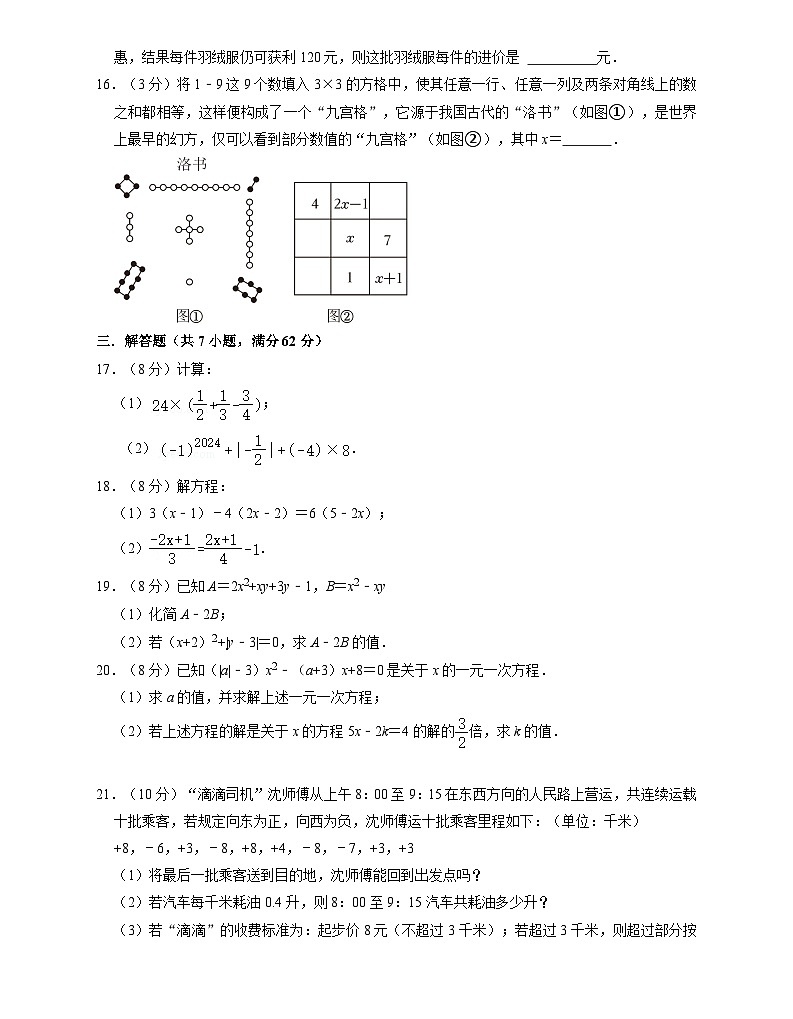 辽宁省鞍山市台安县2024-2025学年七年级上学期12月月考数学试题第3页