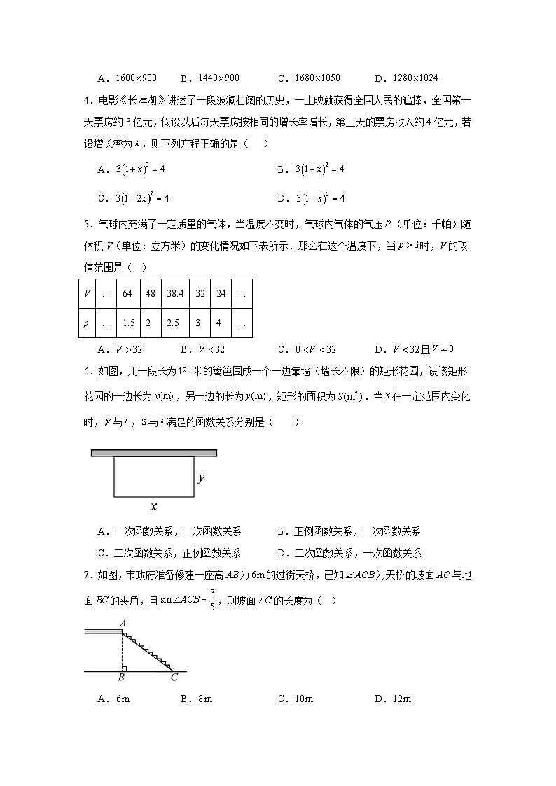 山西省运城市实验中学2024-2025学年九年级上学期第三次月考数学试题第2页