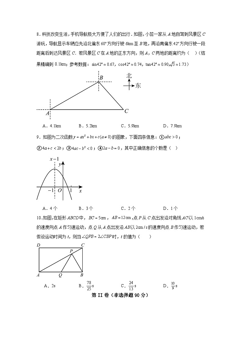 山西省运城市实验中学2024-2025学年九年级上学期第三次月考数学试题第3页