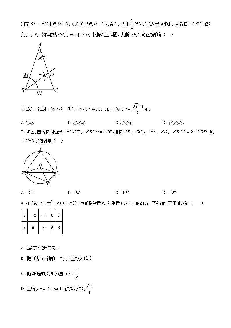 浙江省杭州市采荷中学2024—2025学年上学期九年级数学12月月考试卷第2页
