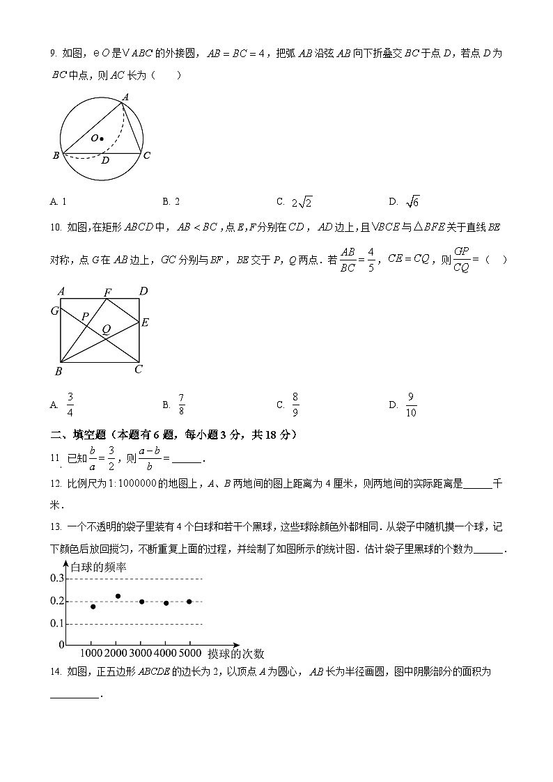 浙江省杭州市采荷中学2024—2025学年上学期九年级数学12月月考试卷第3页