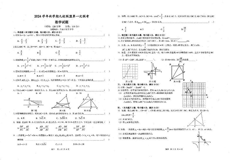 安徽省六安市金安区2024-2025学年九年级上学期12月月考数学试题第1页