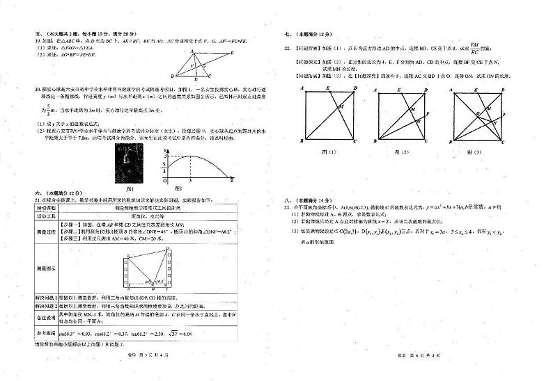 安徽省六安市金安区2024-2025学年九年级上学期12月月考数学试题第2页