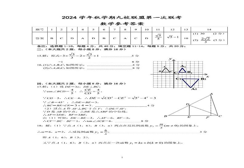 安徽省六安市金安区2024-2025学年九年级上学期12月月考数学试题第3页