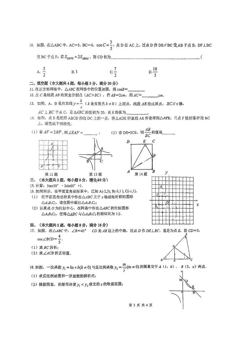 安徽省六安市轻工中学2024-2025学年九年级上学期12月月考数学试题第2页