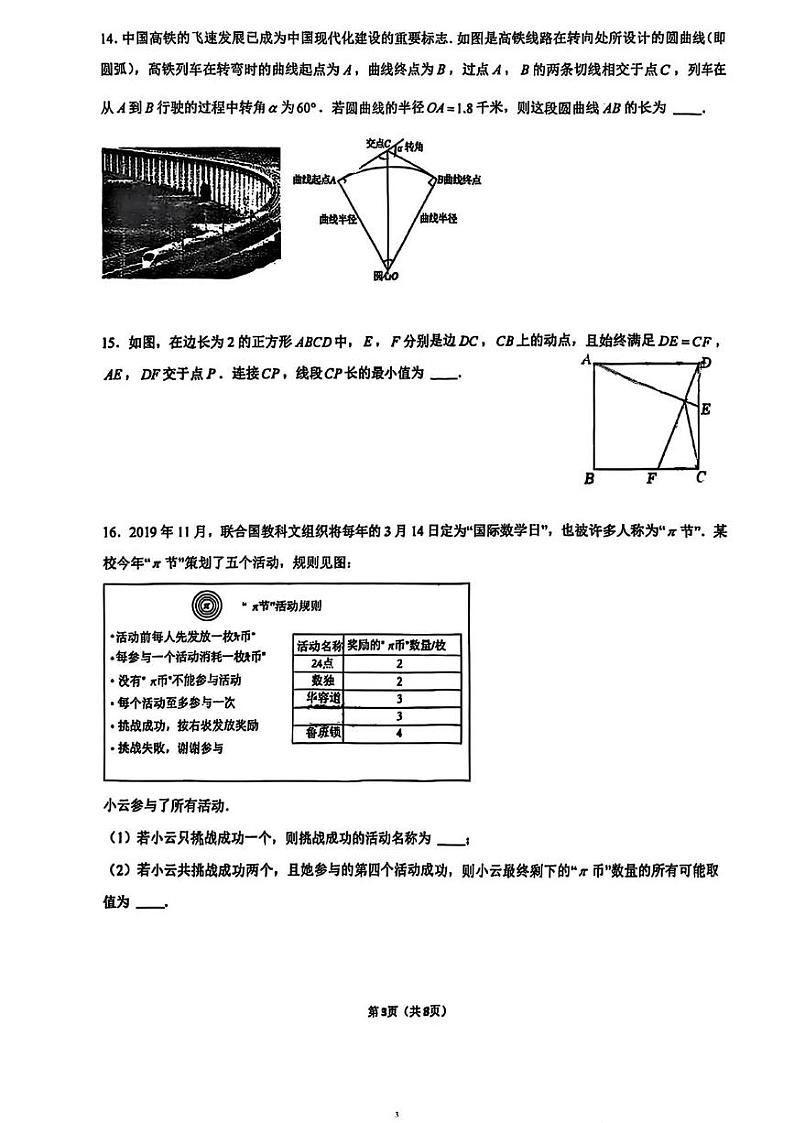 北京市首都师范大学第二附属中学2024-2025学年上学期九年级12月月考（期末自我检测）数学试题第3页
