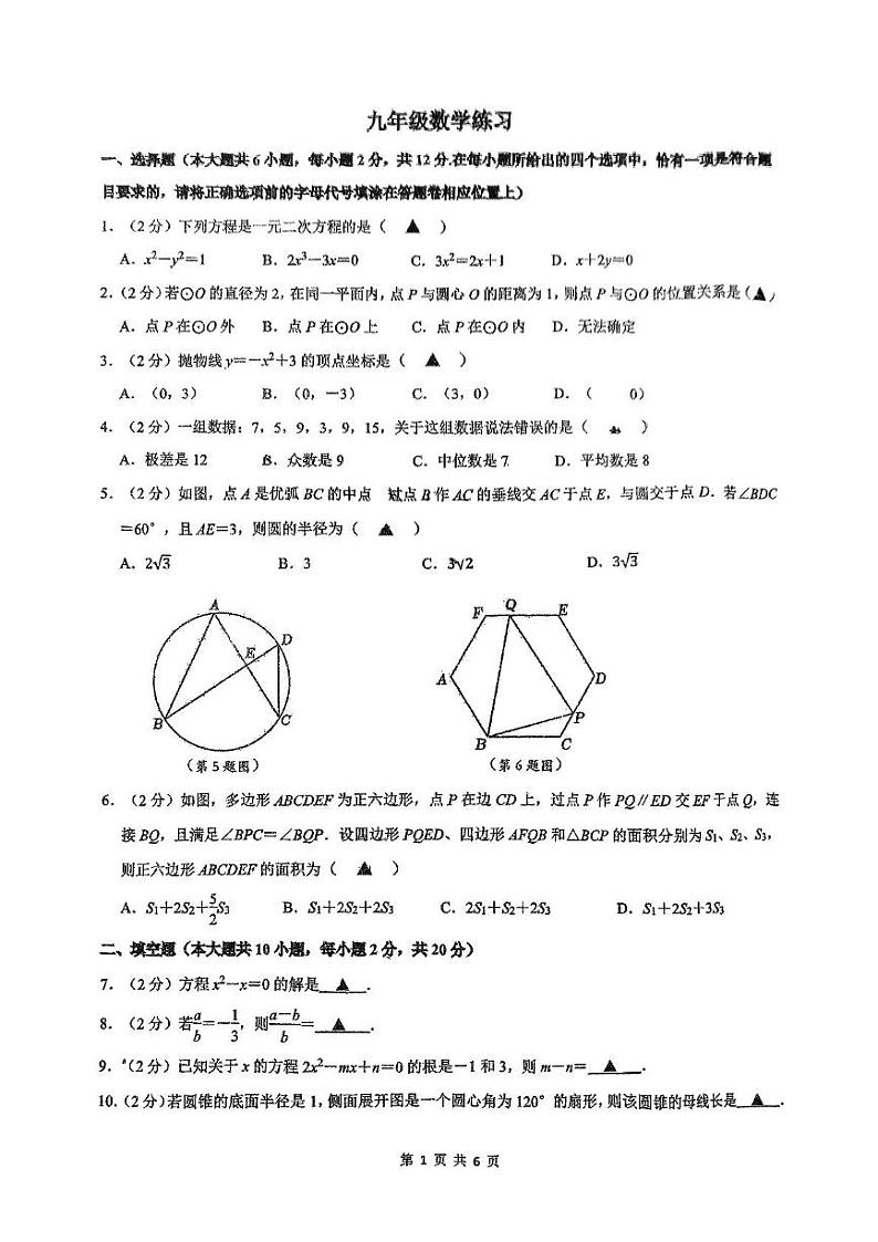 江苏省南京市秦淮区钟英中学2024-2025学年九年级上学期第二次月考数学试题第1页