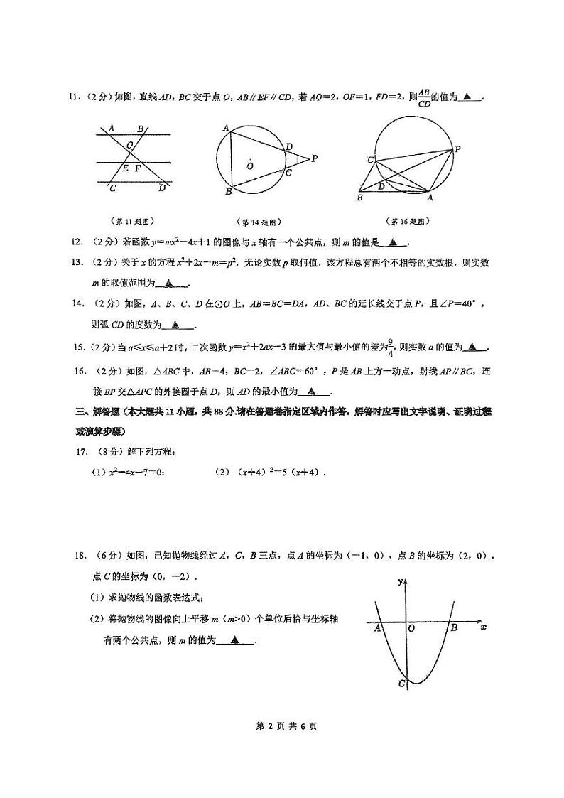 江苏省南京市秦淮区钟英中学2024-2025学年九年级上学期第二次月考数学试题第2页