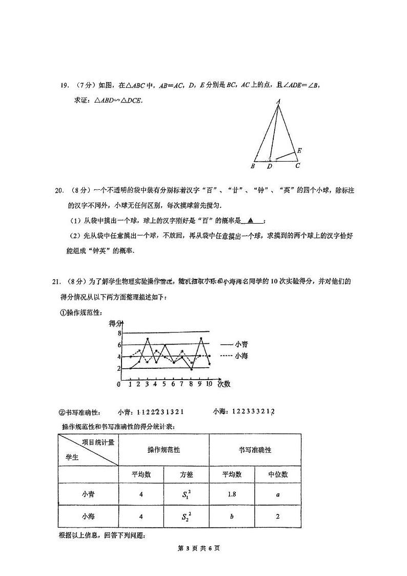 江苏省南京市秦淮区钟英中学2024-2025学年九年级上学期第二次月考数学试题第3页