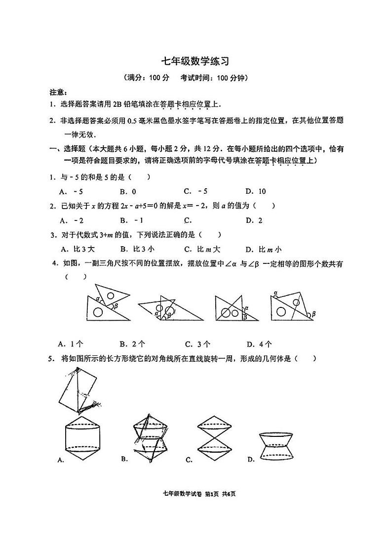 江苏省南京市秦淮区钟英中学2024—2025学年上学期七年级数学第二次月考试题第1页