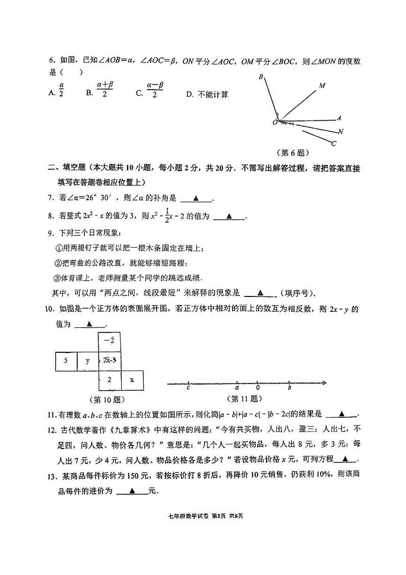 江苏省南京市秦淮区钟英中学2024—2025学年上学期七年级数学第二次月考试题第2页