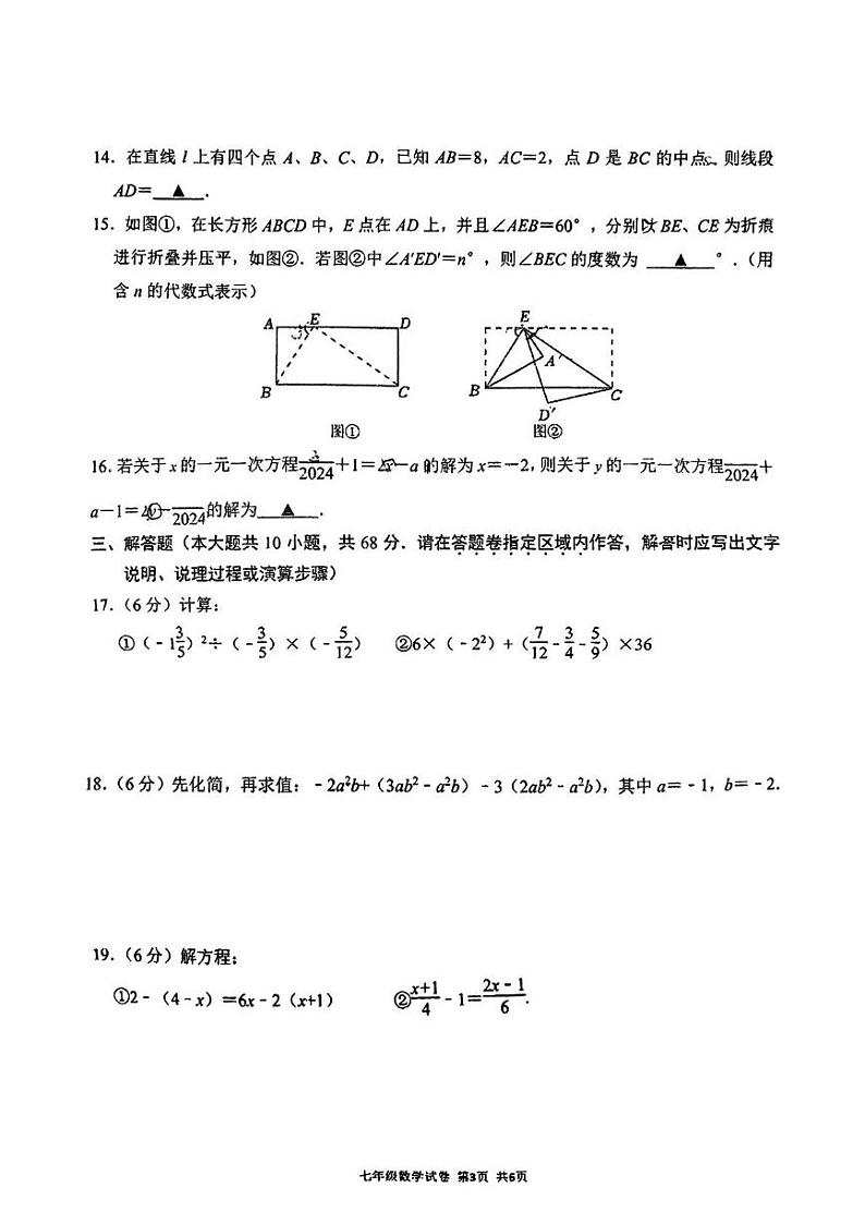 江苏省南京市秦淮区钟英中学2024—2025学年上学期七年级数学第二次月考试题第3页