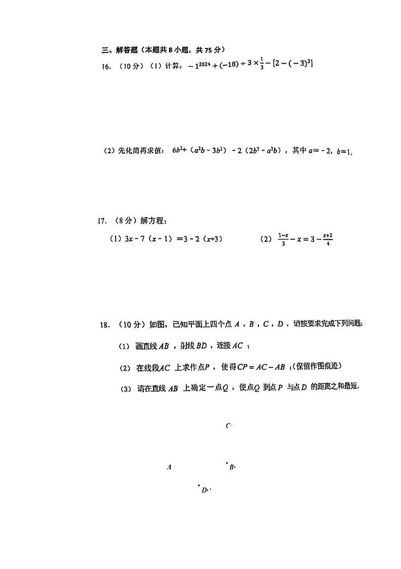 辽宁省大连市嘉汇集团2024-2025学年上学期七年级12月联考数学试题第3页
