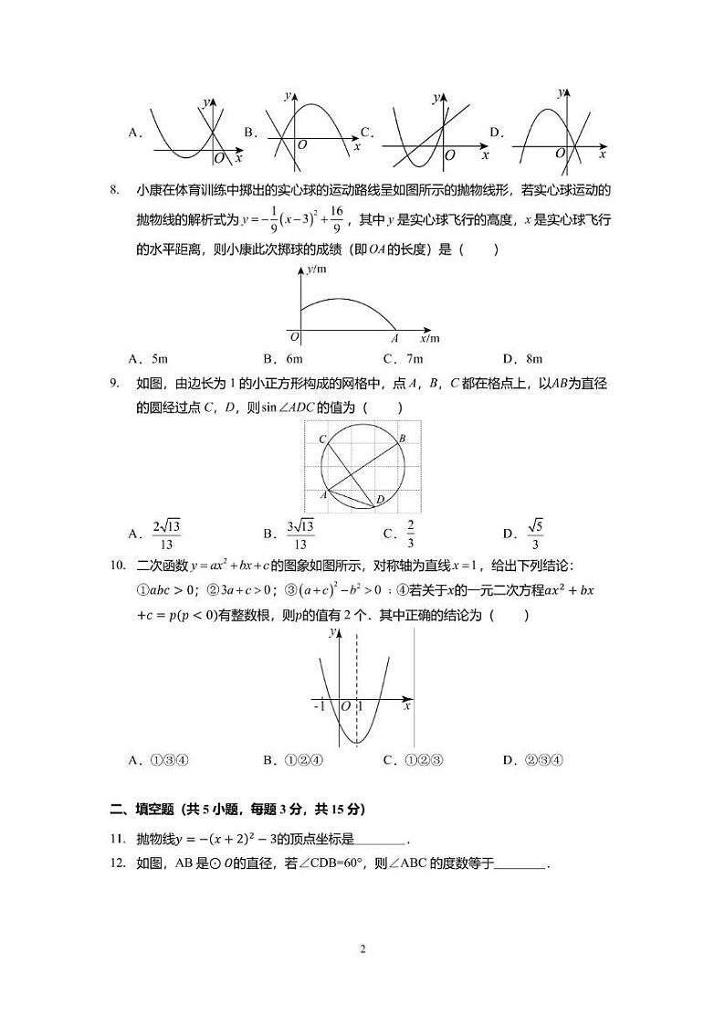 辽宁省锦州市实验学校2024-2025学年九年级上学期12月月考数学试题第2页