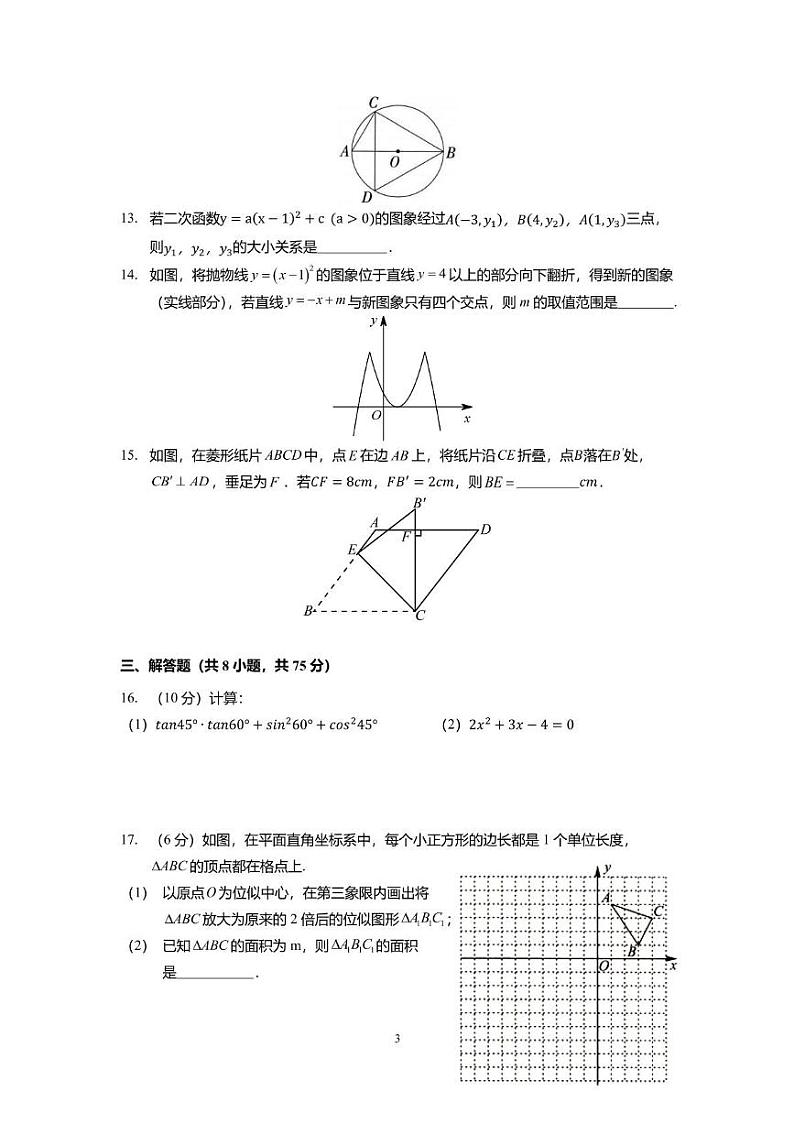 辽宁省锦州市实验学校2024-2025学年九年级上学期12月月考数学试题第3页