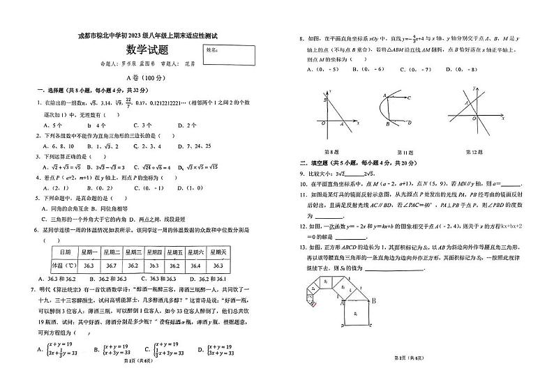 四川省成都市棕北中学2024-2025学年上学期八年级12月考数学试卷第1页