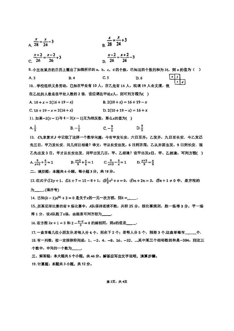 天津市第四十五中学2024-2025学年上学期七年级数学第二次月考试卷第2页